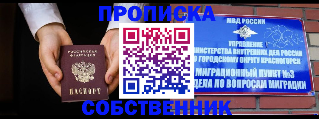 временная регистрация для школы в Прокопьевске