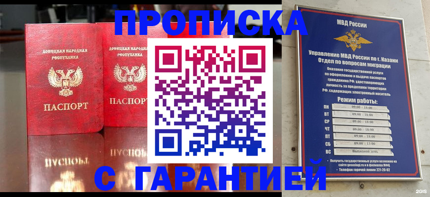 прописка 2025 в Прокопьевске