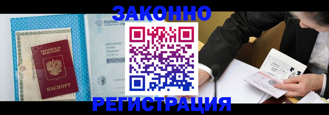 прописка регистрация в Прокопьевске