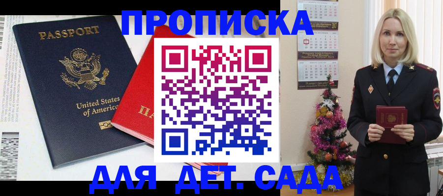 прописка для школы в Прокопьевске