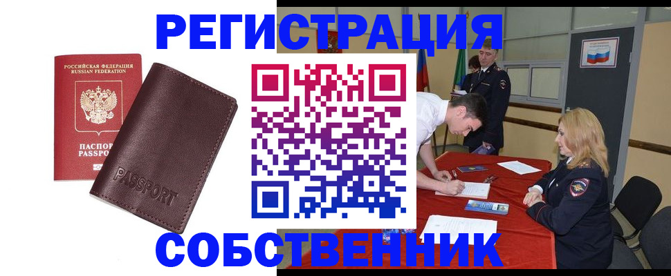 миграционный учет в Прокопьевске