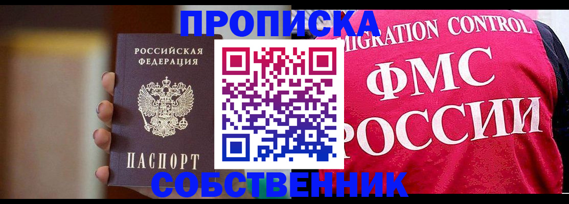 временная регистрация недорого в Прокопьевске