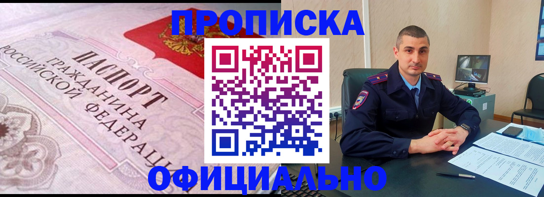 прописка в квартире в Прокопьевске